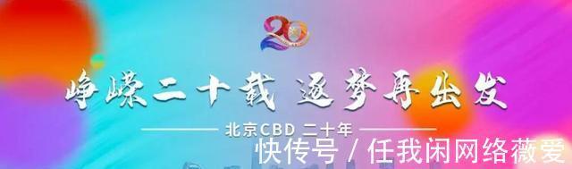 一年好景君须记|北京CBD秋日私语