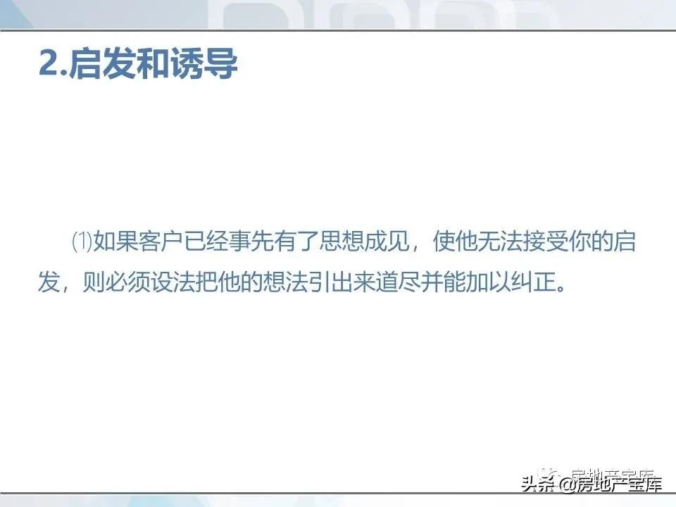 培训|房地产销售技巧培训