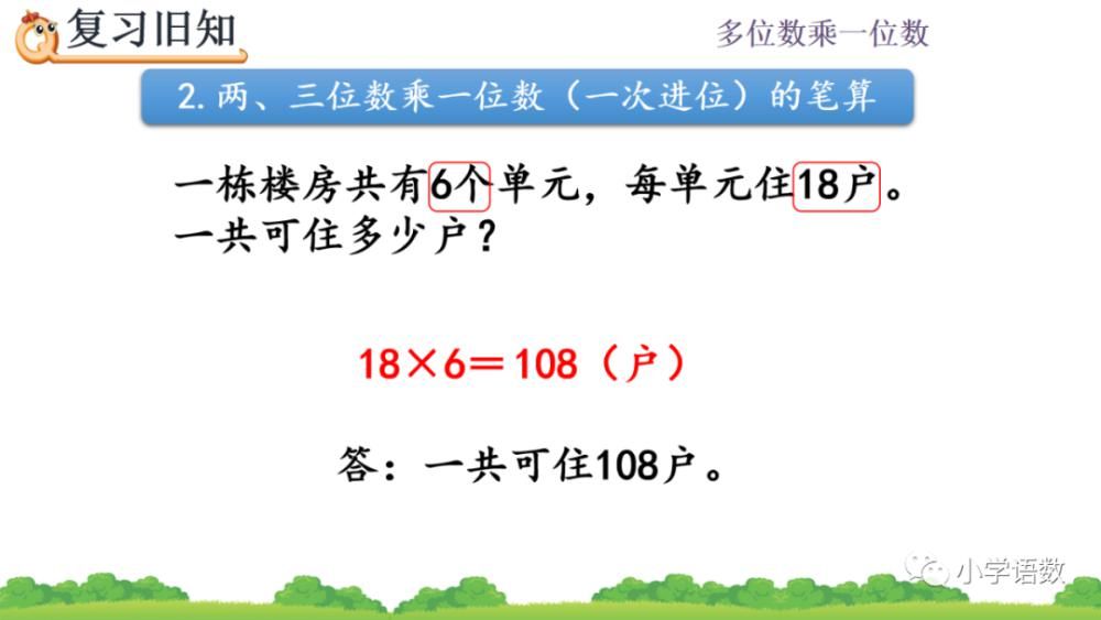 食堂运来|人教版三年级数学上册第6单元《连续进位的笔算》课件及同步练习