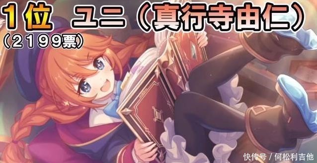 萝莉|公主连接二次元萌妹来袭,萝莉控的福音,优妮酱排名第一