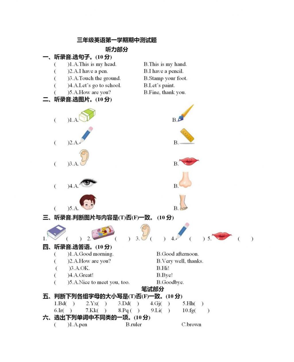 题考察|三年级英语上册期中测试题，快收藏练习吧！