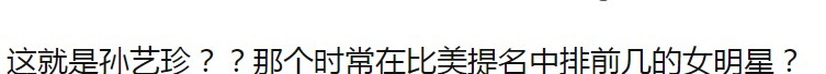 鼻尖抬高，鼻翼惊现疤痕，号称天然美女代名词的她，也翻车了？