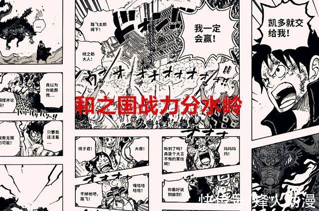 索隆|海贼王1026话:这三人也将会领悟霸王色缠绕，索山联手破鬼岛
