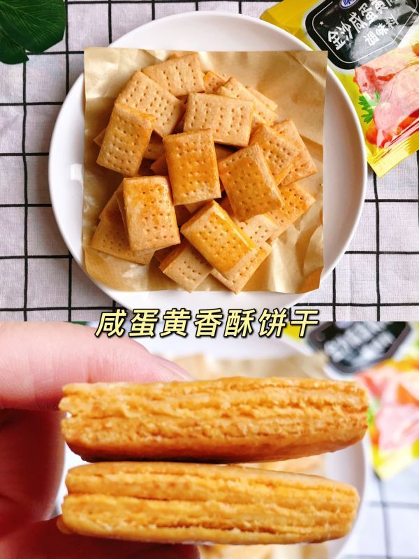 咸蛋黄饼干