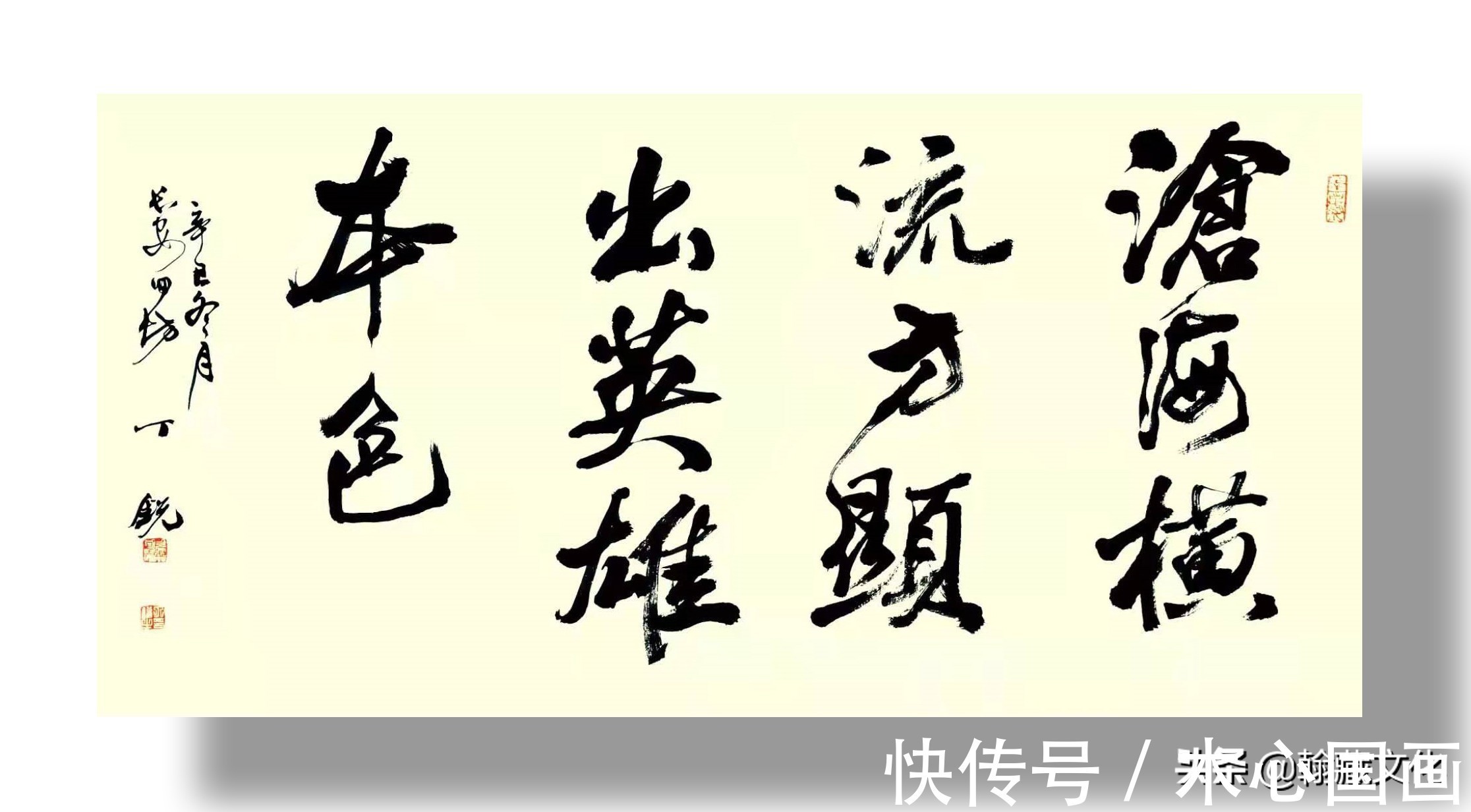 丁锐!丁锐书法作品欣赏:奉献无私 互助有情