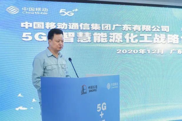 党委书记|5G+智慧能源化工，中科炼化和广东移动携手干了这件事