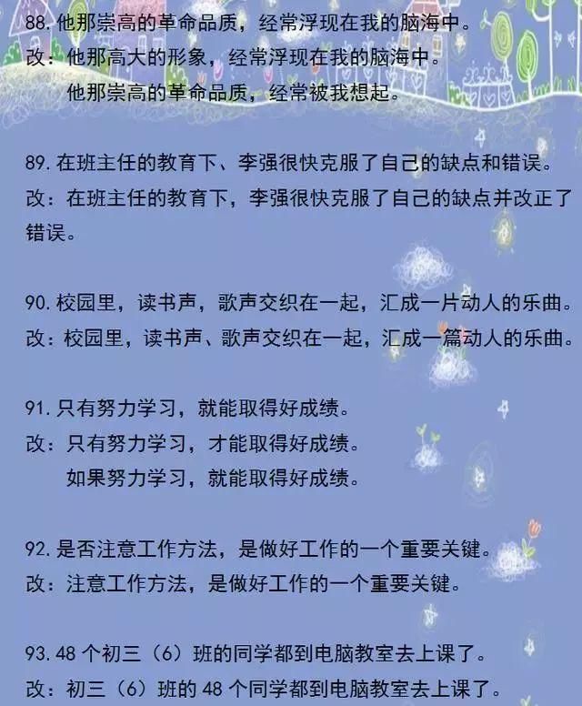 孩子|小学语文“修改病句”100道练习题！让孩子做一遍，6年不丢分！