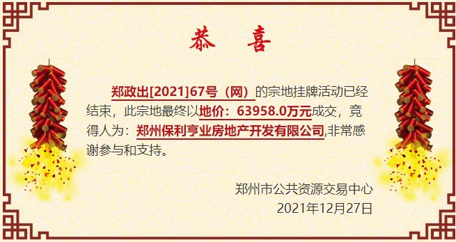郑州|保利21.85亿元竞得郑州3宗约193亩住宅兼商业用地