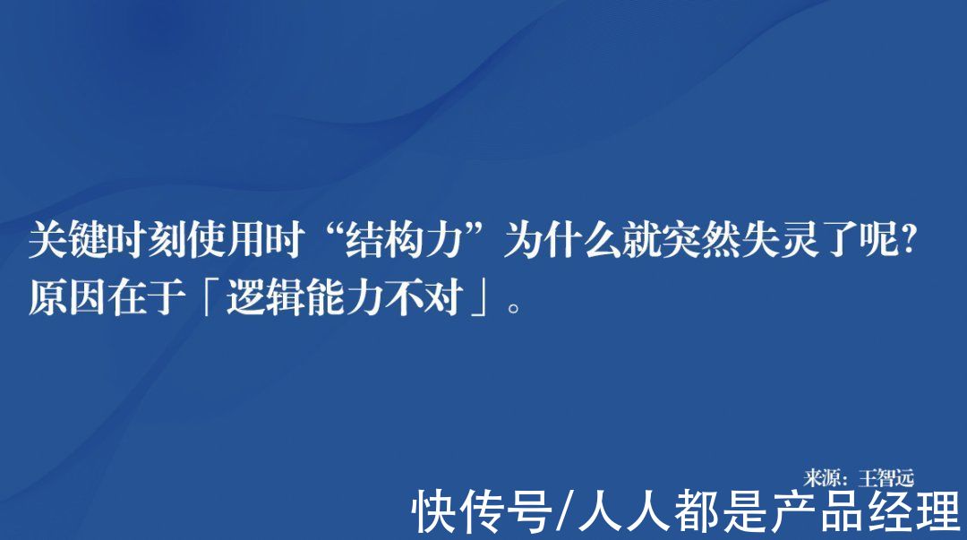 结构化思维|结构力差，怎么办？
