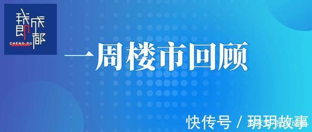 二手房|成都二手房连续两周成交破两千套,“王者”麓湖生态城再次售罄!