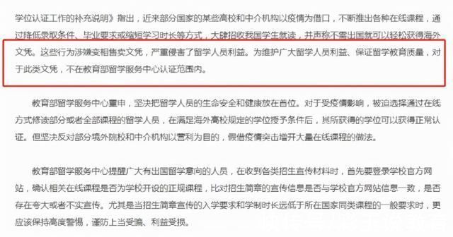 学历|教育部下发通知，这类“留学生”学历不被认可，学生家长欲哭无泪