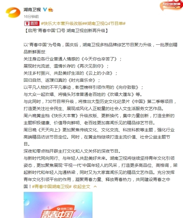 节目|《快乐大本营》确认升级换代,湖南卫视官方回应:暂时不会停播