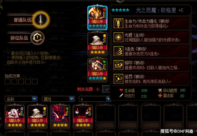 阿拉德|《DNF》阿拉德谋略战第二期排位阵容推荐