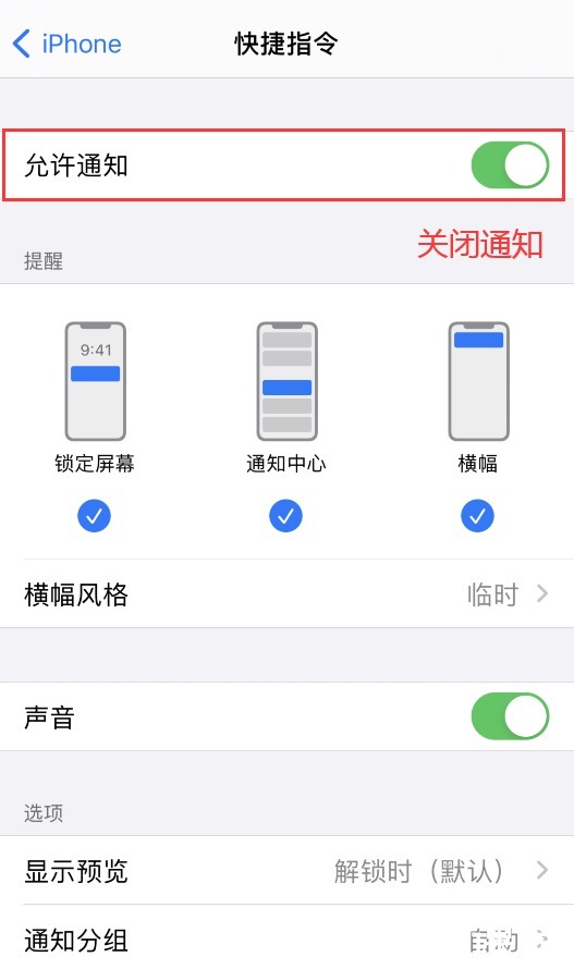 快捷|教你如何隐藏iPhone快捷指令的弹窗