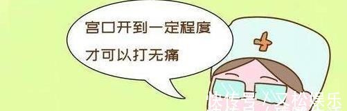 无痛分娩|什么是“无痛分娩”顺产时,到底要不要打“无痛分娩针”