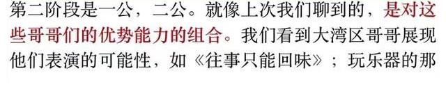 《哥哥》音樂總監(jiān)接受采訪，7次公演不是雜亂無章，而是分4個階段