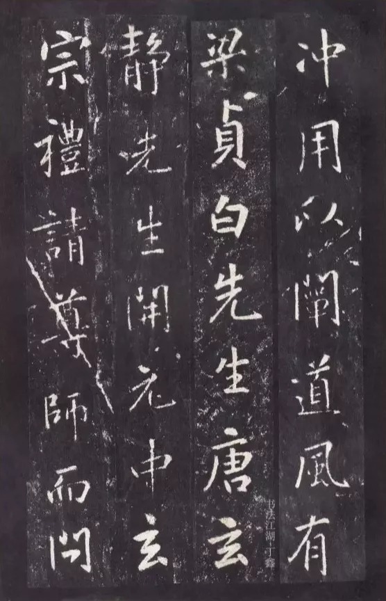 唐代|唐代张从申《李玄静碑》,行楷典范!