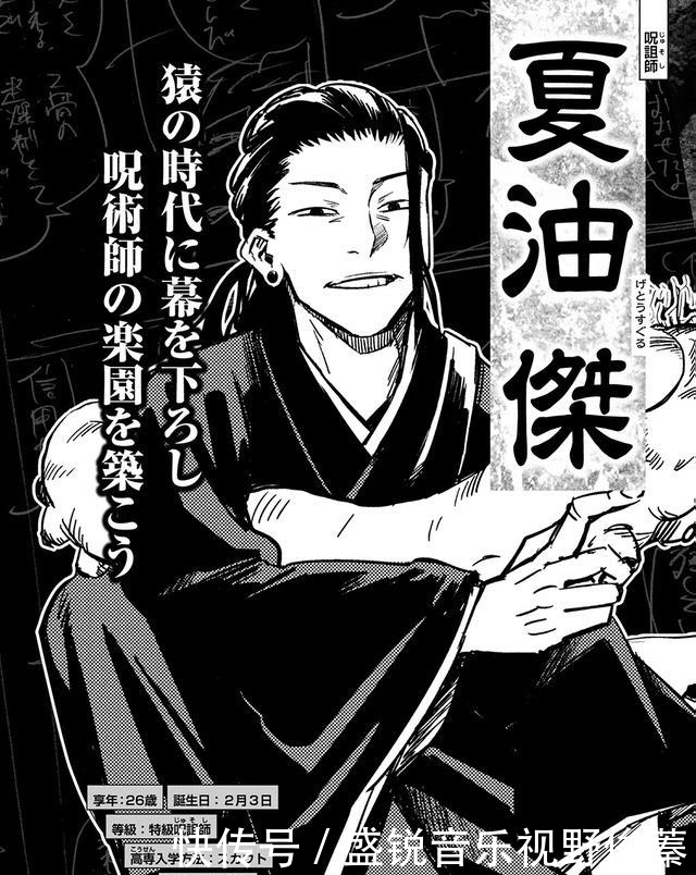 咒术回战夏油杰官方公式书比五条悟小两岁芥见钦定的男妈妈 今日热点