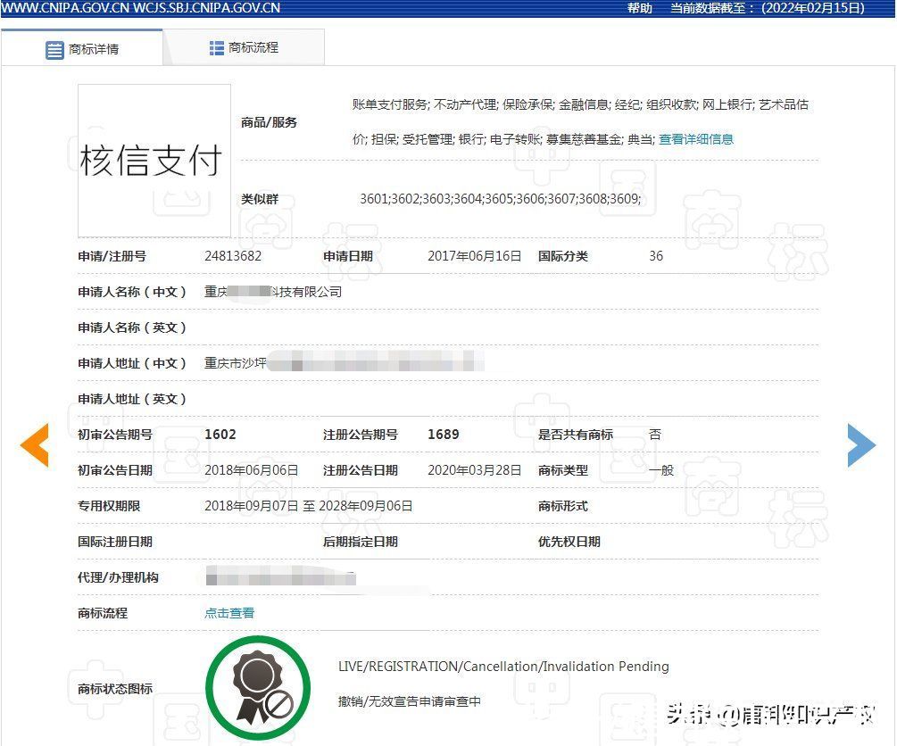 申请|抱微信大腿失败？重庆一公司申请“核信支付”商标，被腾讯爆锤