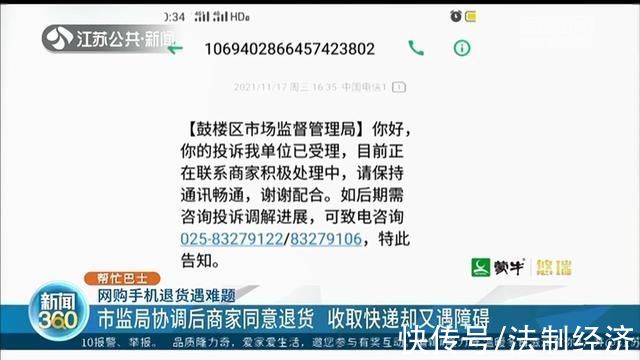 中华人民共和国消费者权益保护法|网购手机收到货5天就降价500元 商家“不补差价不退货”