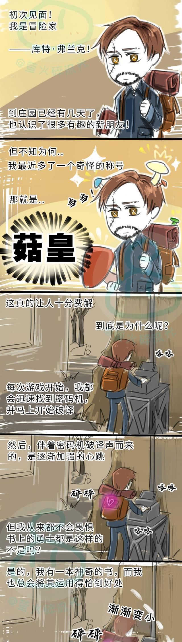 漫画|第五人格漫画—幸运儿：恋爱选我我超甜