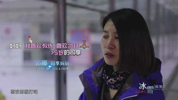 王飞龙|《人民冰雪·冰雪故事汇》第三季－大众冰雪季：冰球小子的家长们