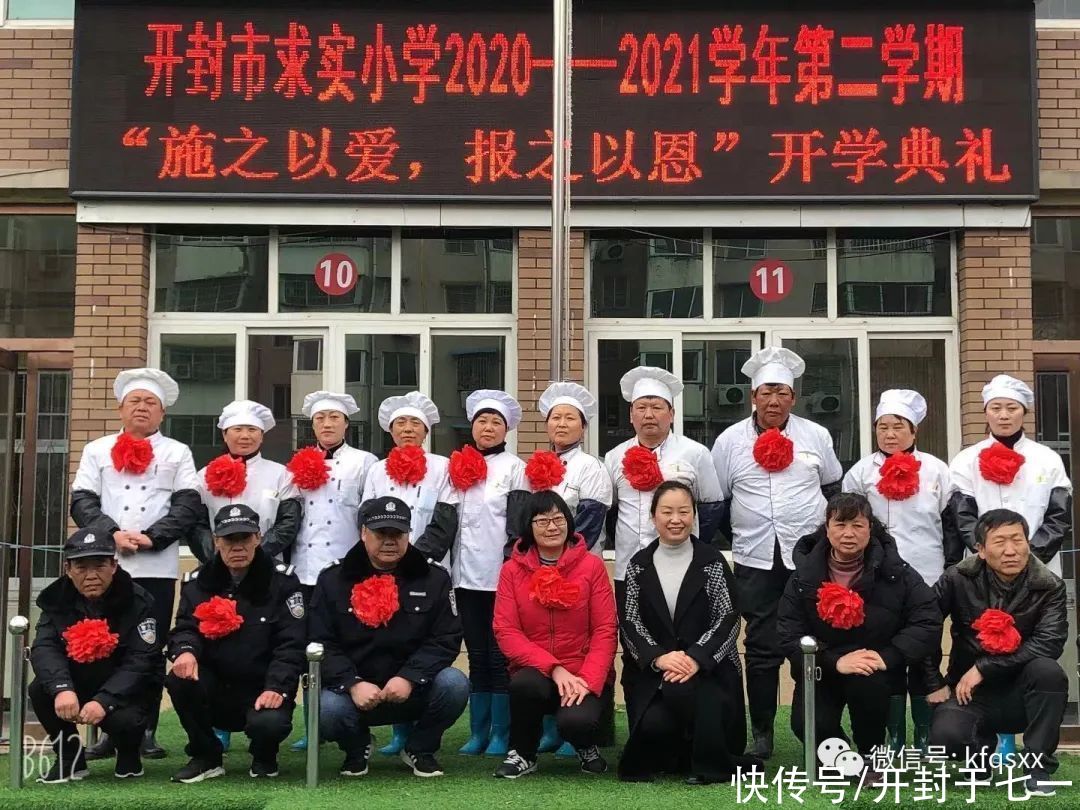 求实小学丨施之以爱报之以恩：求实小学2021春季开学典礼（一）