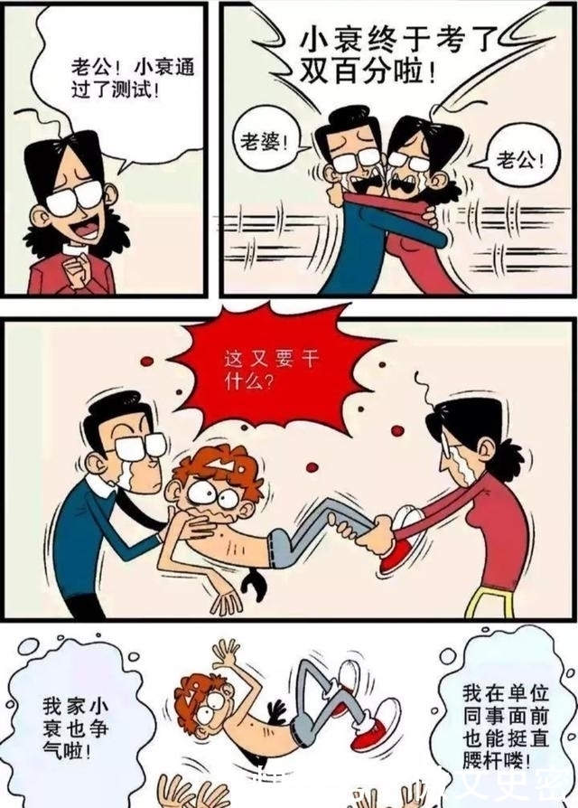 漫画|阿衰漫画，小衰考了双百分！被爸妈测谎仪伺候