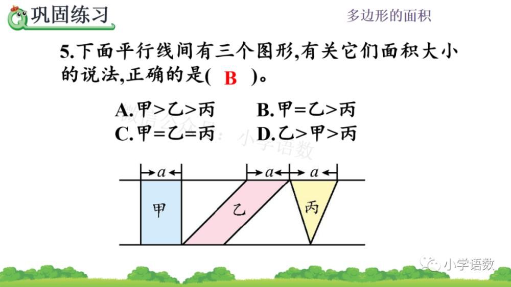 人教版五年级数学上册第6单元《整理和复习》课件及同步练习