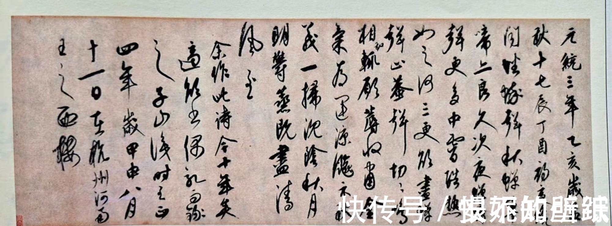 书法#书法不只是汉民族热爱,少数民族也有优秀的书法家,比如康里子山