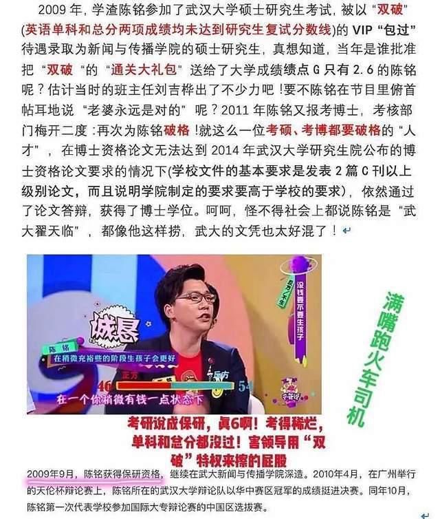 怒斥|辩手陈铭否认学术造假,怒斥同事栽赃陷害,千字文澄清前因后果