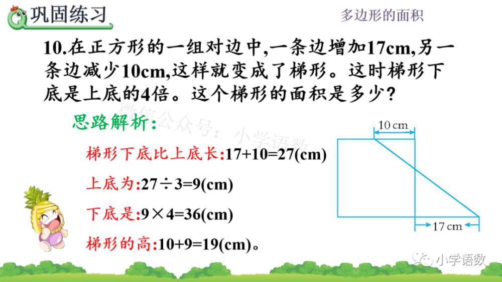 人教版五年级数学上册第6单元《整理和复习》课件及同步练习