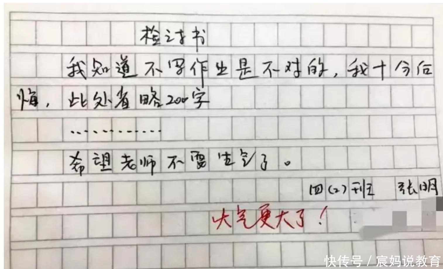 小学生写“检讨书”，定睛一看是藏头诗，真被小学生的机智打败了-颜夕资源网-第13张图片