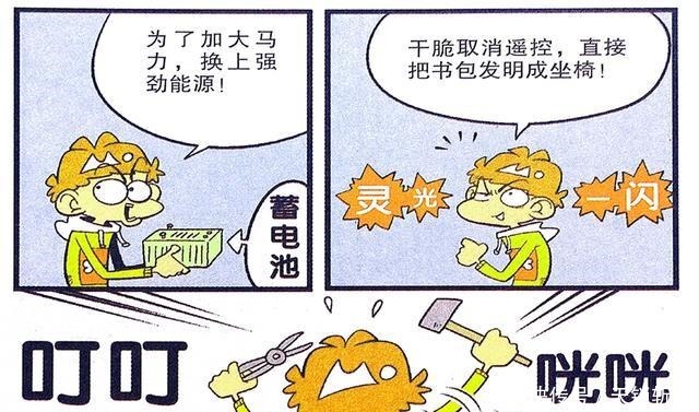 衰漫画衰衰遥控书包逍遥自在各种改装减轻