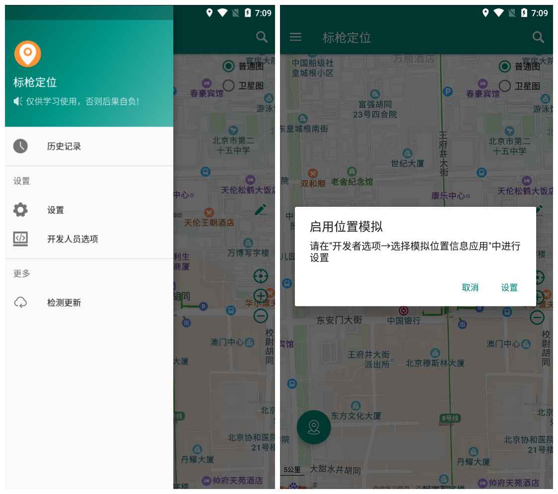 Android 标枪定位 v1.10.3 免Root虚拟定位-劳模下载