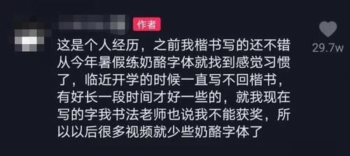 “奶酪体”成中小学新流行，你还在效仿？别学了考试会扣分