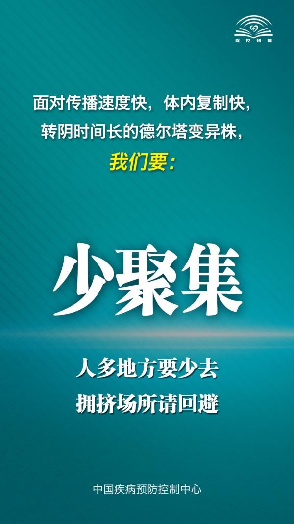 专家|面对“德尔塔”毒株，该如何防范？专家这样说→