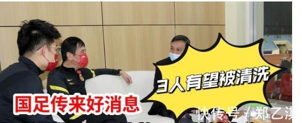 阿兰|国足传来消息,球迷透露:足协将开总结会,3名球员有望被清洗