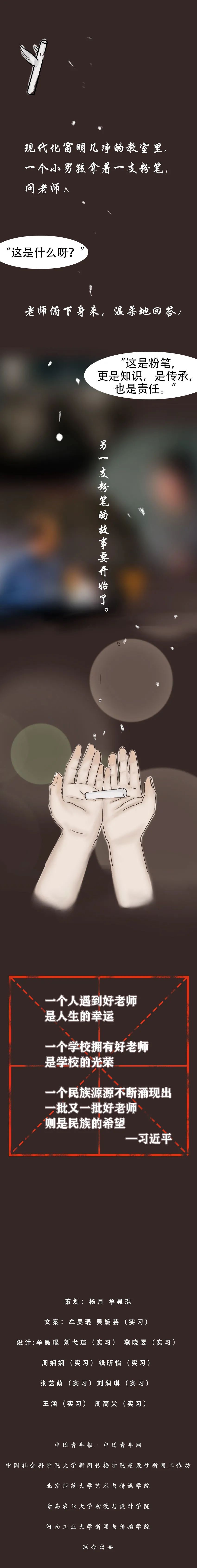 那些年，老师曾经教会我的那些话|中国人的故事| 故事