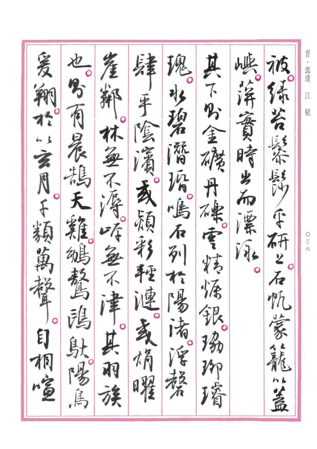 字帖&孙晓云行书版《中国赋》重磅发布,晋唐神韵,明清意趣,自成一体