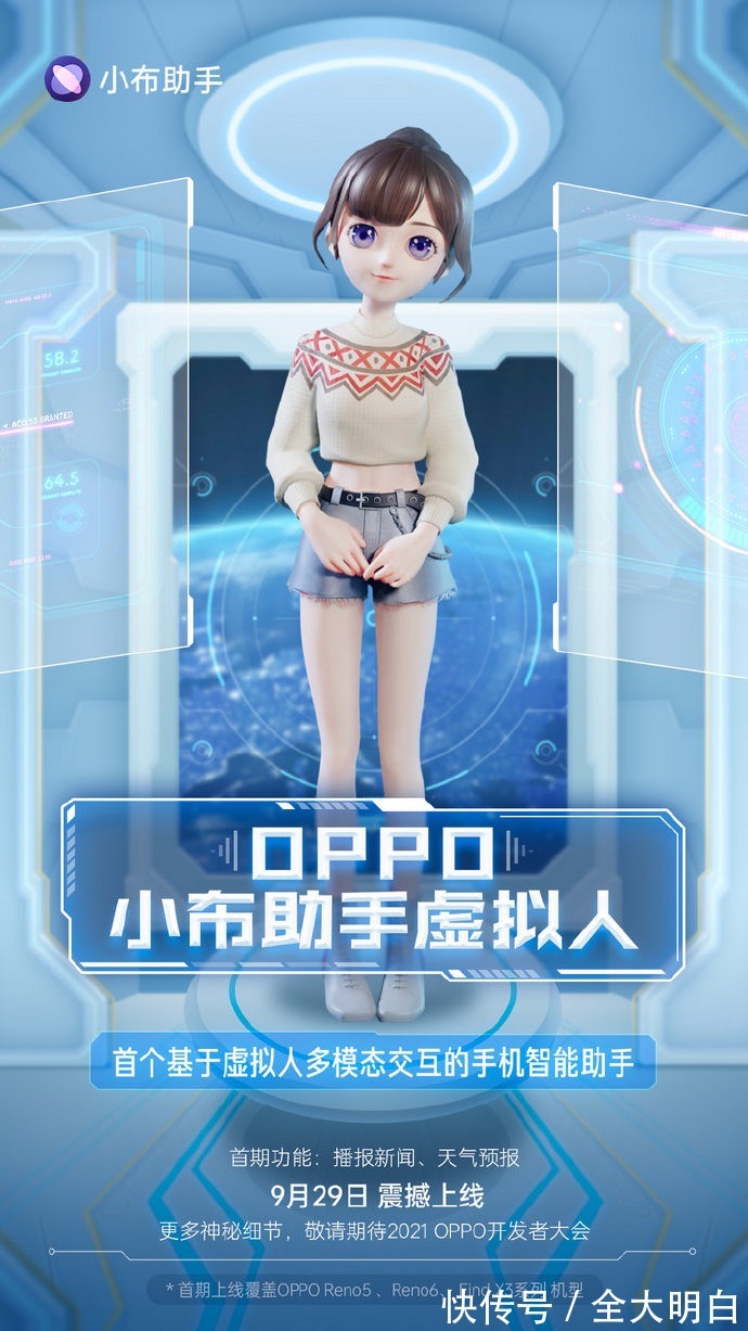 oppo|当虚拟人成为潮流新宠 OPPO率先跟上，小布助手虚拟人正式上线