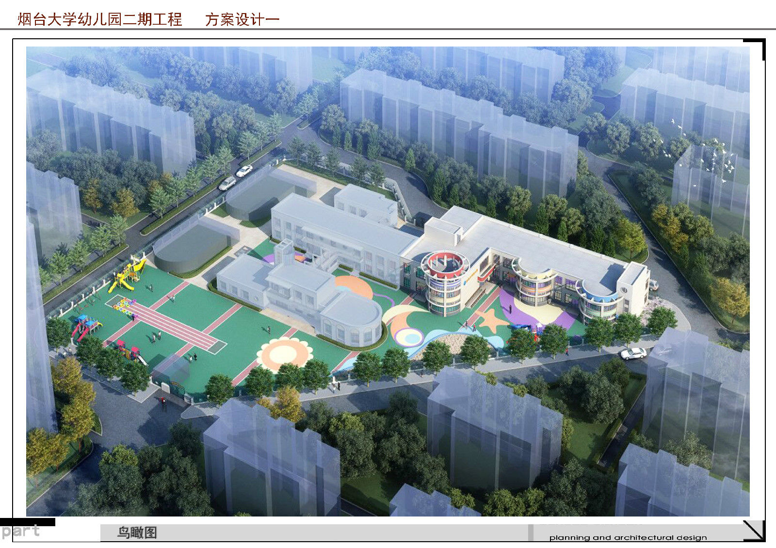 烟台大学幼儿园二期工程《建设工程规划许可证》核发批前公示