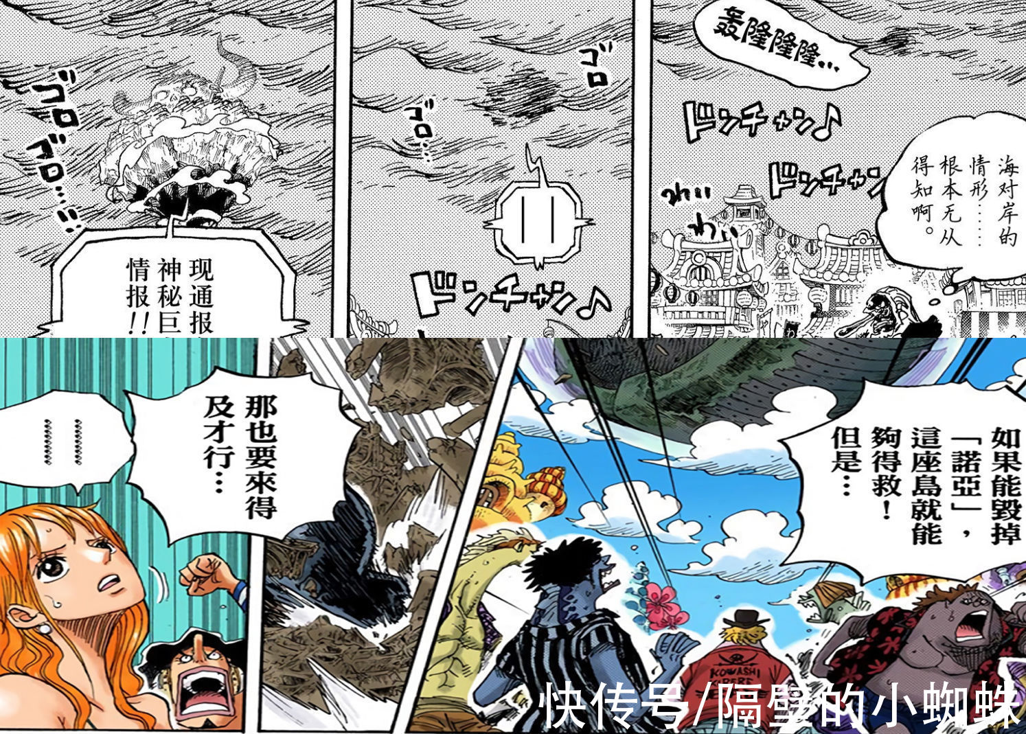 鱼人岛|海贼王：尾田又抄袭自己！鬼岛剧情跟鱼人岛一样，天王是桃之助