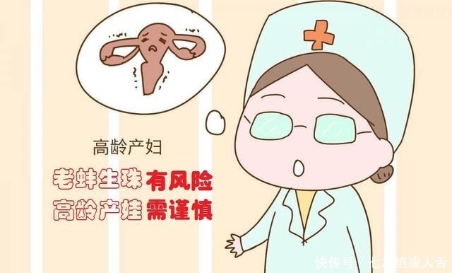 主力|高龄产妇成生育主力!高龄生育风险大,想健康好孕,牢记6要点