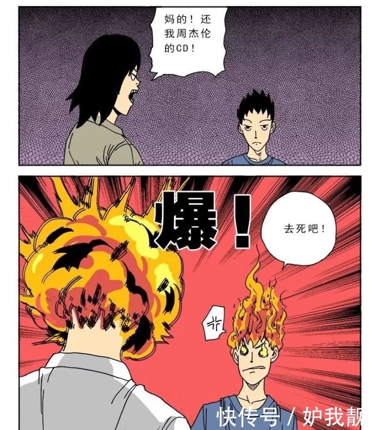 超能力|恐怖漫画《超能力》爆炸的能力！