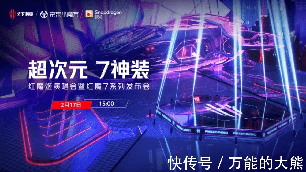 暗夜骑士|135W快充+9重散热,红魔发布真全面屏屏下摄像手机红魔7