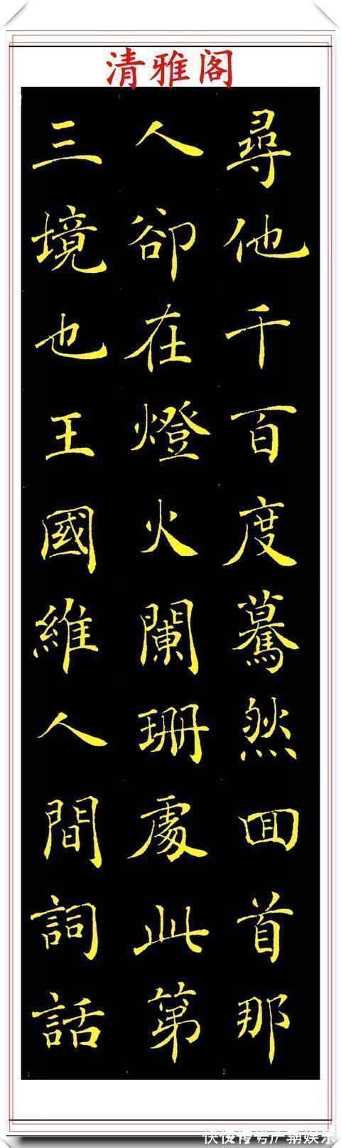 二田&中书协著名书法家张宇,楷书《人间词话》欣赏,现代书法的登峰