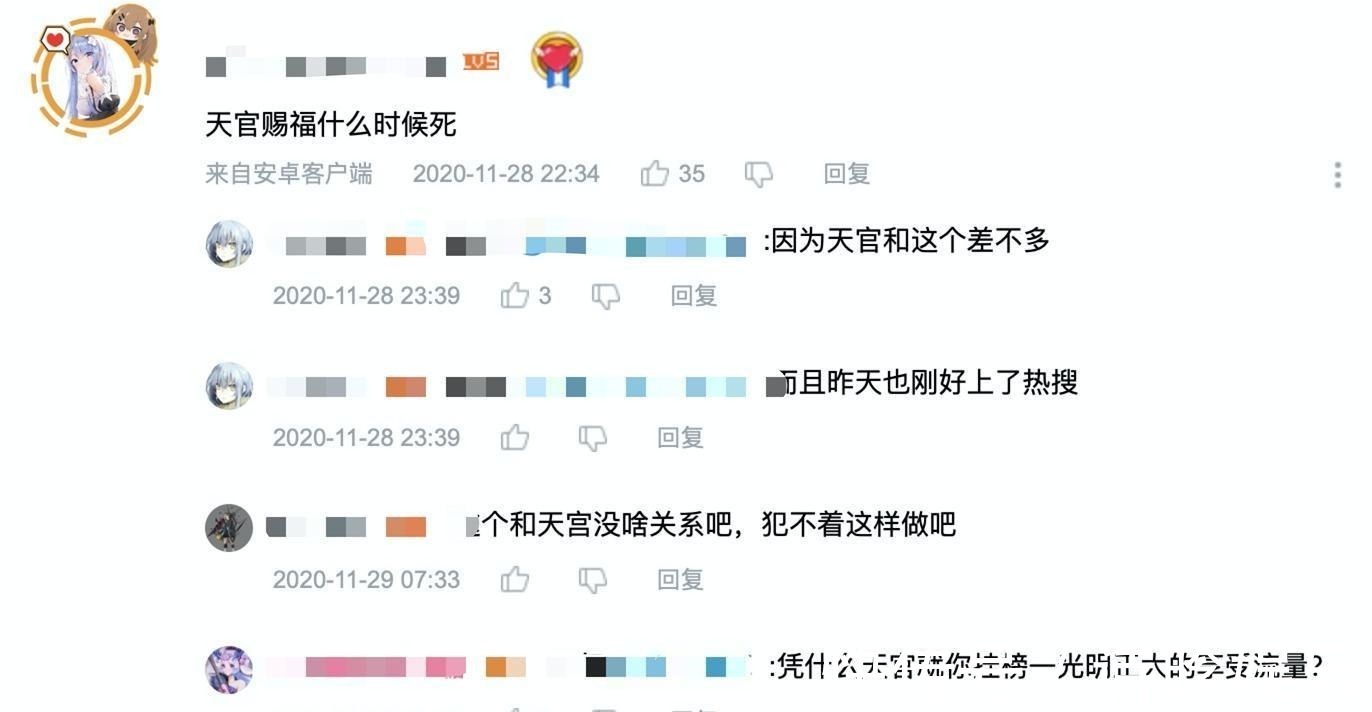 双标|B站被痛批双标，下架了一部新番，同类型的天官赐福却一直在热搜