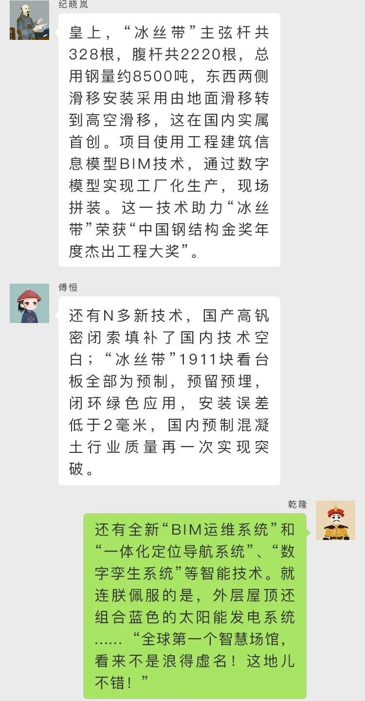 当乾隆遇上“冰丝带”