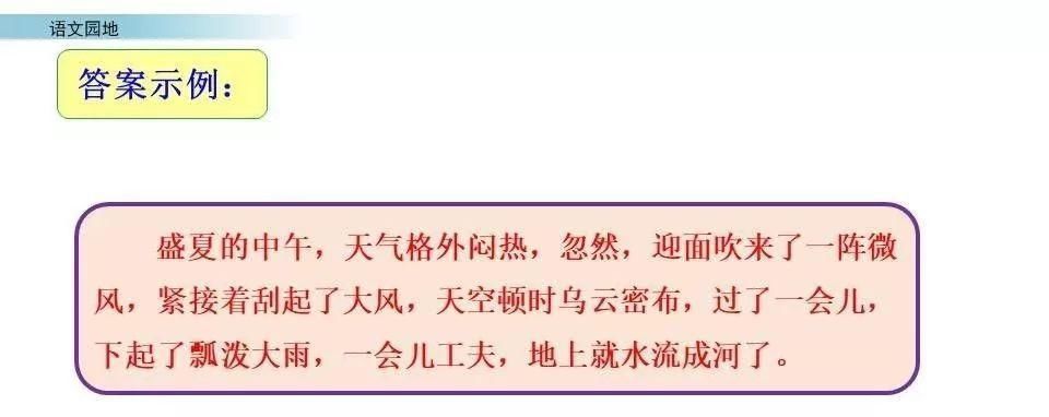 解读|部编版四年级语文上册《语文园地一》图文解读、知识点、课文朗读等